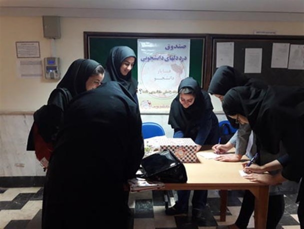"صندوق درد دل" در دانشگاه علوم پزشکی اردبیل راه اندازی شد