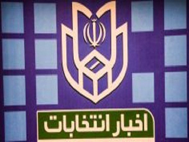 رسیدگی به ۵۰ مورد شکایت در هیئت نظارت بر انتخابات شوراهای اسلامی استان/ هیئت‌های اجرایی گوش شنوای خوبی ندارند