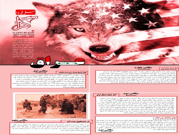 اینفوگرافی/ گرا - تجربه تلخ اعتماد به آمریکا در عراق