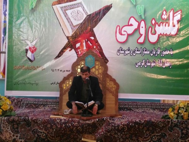 مراسم معنوی "گلشن وحی"‌ در گرمی برگزار شد+تصاویر
