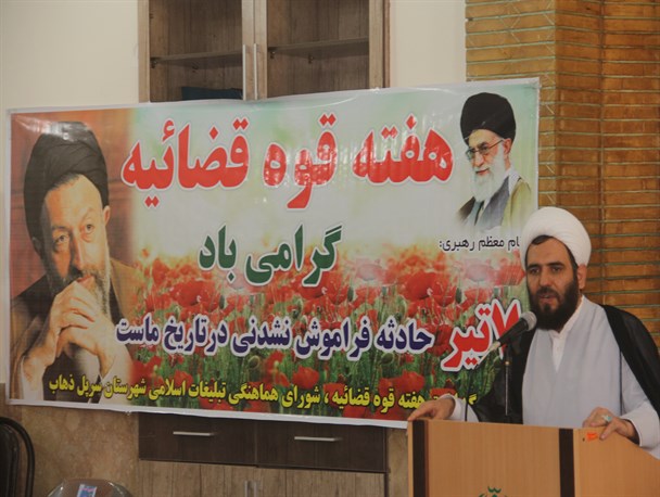 عدالت گستری در جامعه راه شهدای 7تیر را زنده نگه خواهدداشت/ لزوم تبعیت مردم از قانون اساسی