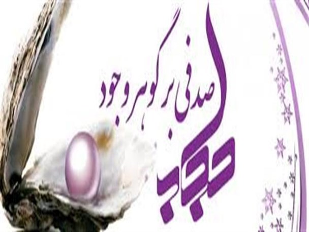 جایگاه حجاب در تفکر دینی و ارزشمندی آن