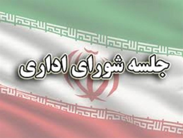 جلسه شورای اداری شهرستان گرمسار