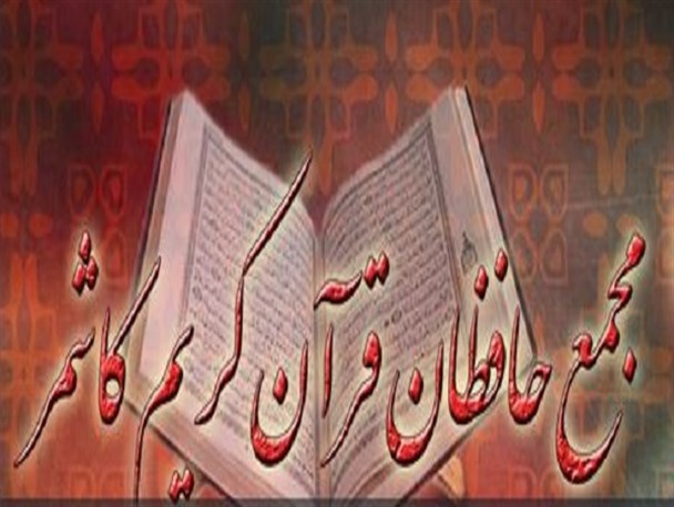 بزرگترین مسابقه فرهنگی و قرآنی درکاشمر و ترشیز بزرگ برگزار می شود