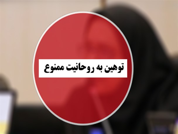 توهین عضو شورای شهر یزد به روحانیت!