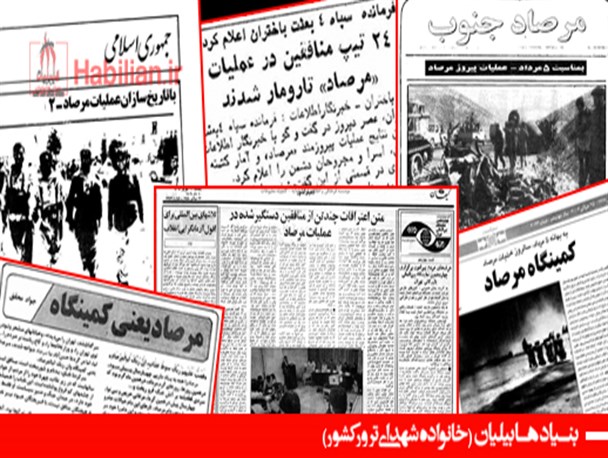مرصاد، عملیاتی که تن دشمن را به لرزه درآورد/ لذت های عملیات مرصاد برای رزمندگان