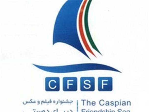 اجرای جشنواره دریای دوستی توسط لاهیجان