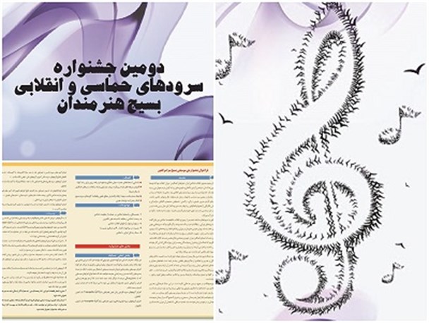 جشنواره سرودهای حماسی و انقلابی بسیج در استان بوشهر برگزار می‌شود