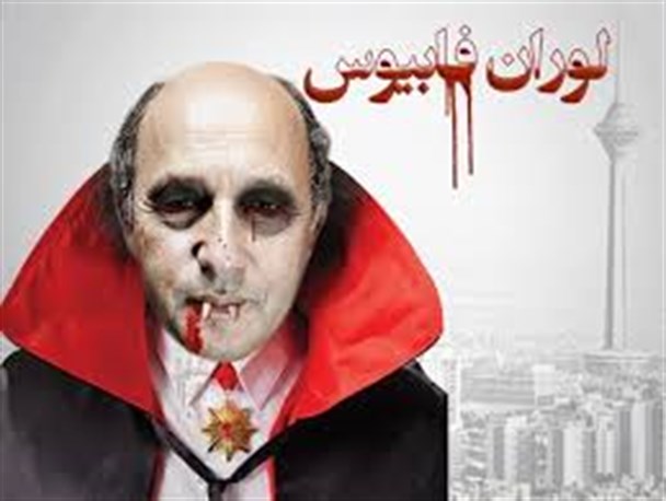واکنش وبلاگ نویسان شهرری به احتمال سفر فابیوس به ایران / لوران فابیوس مدعی است که به دعوت ظریف می آید! جناب ظریف، مراقب باشید لبخندتان ایدزی نشود !