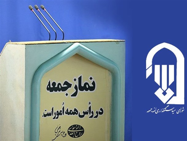 بخش "ریز" همچنان در انتظار برگزاری نماز جمعه/با انتصاب امام جمعه نگذارید بدخواهان به اهداف خود برسند