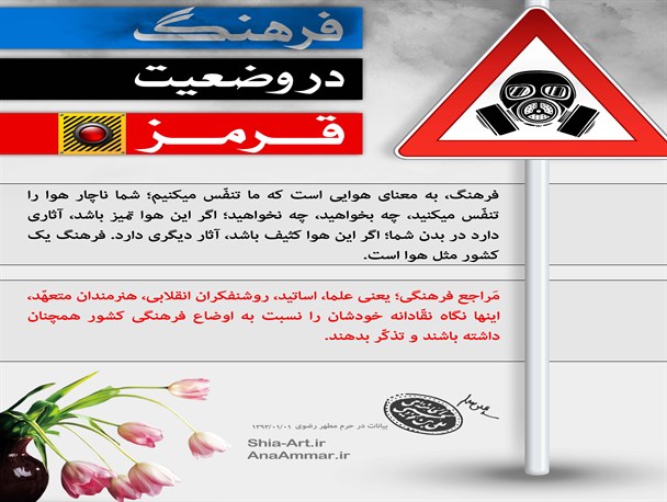 فرهنگ در وضعیت قرمز! + پوستر