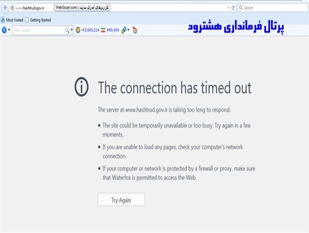 ضعف روابط عمومی در برخی از ادارات هشترود/ مسئول اطلاع رسانی عملکرد ادارات کیست؟