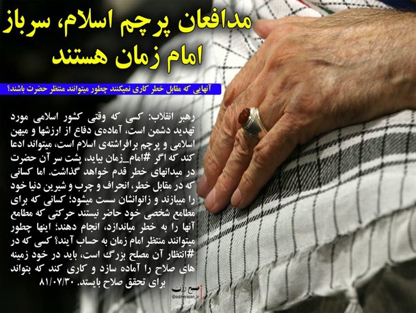 عکس نوشت /مدافعان و سربازان حقیقی امام عصر (ع)