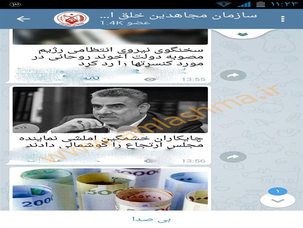 سوء استفاده گروهک منافقین ازخبر جعلی رسانه های داخلی + سند