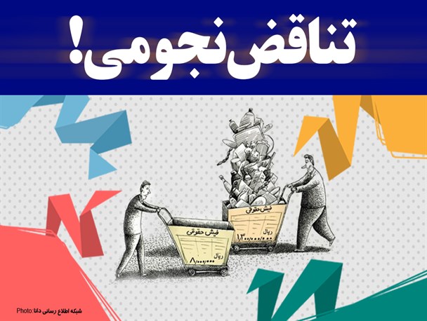 اینفوگرافیک/تناقض نجومی