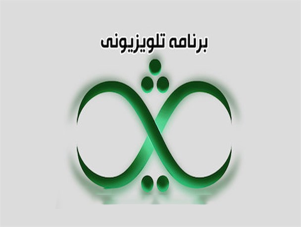 بازگشت «ثریا» پس از دوماه وقفه روی آنتن شبکه یک/ مناطق آزاد سوژه امشب