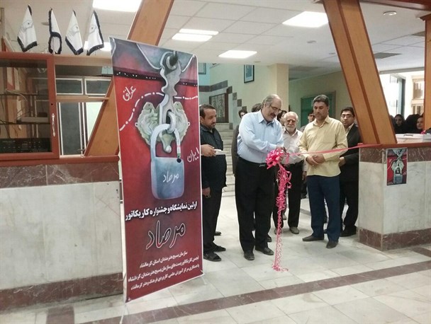 اولین نمایشگاه و جشنواره کاریکاتور «مرصاد» در کرمانشاه افتتاح شد