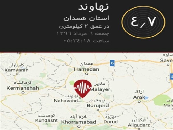 زمین‌لرزه‌ای 4.7 ریشتری نهاوند را لرزاند/ آماده‌باش ستاد بحران نهاوند/ خسارات جانی گزارش نشده است + تصاویر