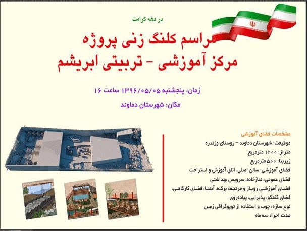مرکز فرهنگی، آموزشی و تربیتی «راه ابریشم» در روستای اوزن‌دره دماوند کلنگ‌زنی شد + تصاویر