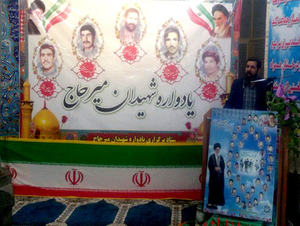 یادواره شهیدان میرحاج در محمد آباد جرقویه شرق اصفهان