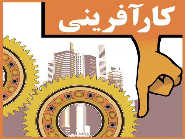 راهیابی ۱۴ طرح کارآفرینی به جشنواره کارآفرینان برتر کرمان