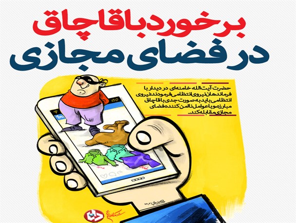 اینفوگراف/برخورد با باچاق در فضای مجازی