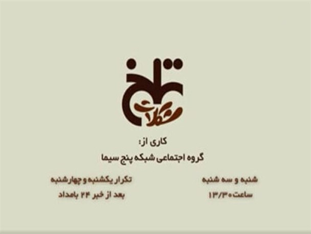 «شکلات تلخ» به سراغ مهارت آموزی کودکان کار رفت