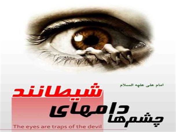 نبود حجاب،امتیاز مجانی دادن به مردان فاسد!