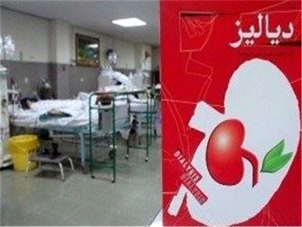 1140 بیمار از چرخه دیالیز خارج شدند/360 بیمار دیالیزی در انتظار کمک خیرین