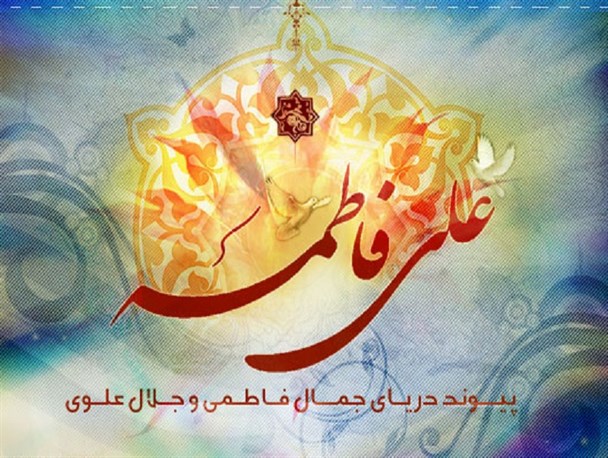 جشن سالروز ازدواج حضرت علی (ع) و حضرت فاطمه زهرا (س) در شهر بن برگزار می شود