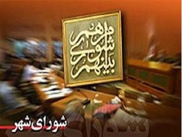 شورای شهر از دردسر اعتماد به پدرخوانده ها عبرت بگیرد