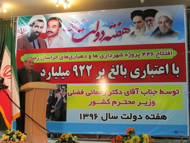 تخصیص 714 میلیارد ریال اعتبار به شهرداری‌های کاشمر و ریوش طی چهار سال اخیر