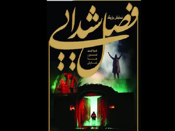 بزرگترین رویداد فرهنگى هنرى شیراز با بیش از یکصد هنرمند روى صحنه می رود+فیلم