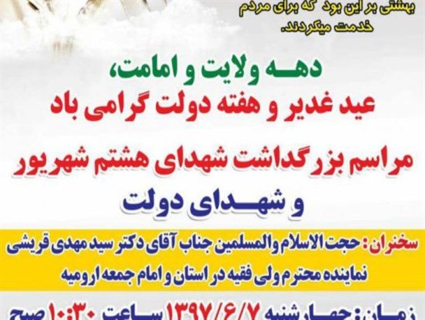 مراسم بزرگداشت شهدای دولت برگزار می شود