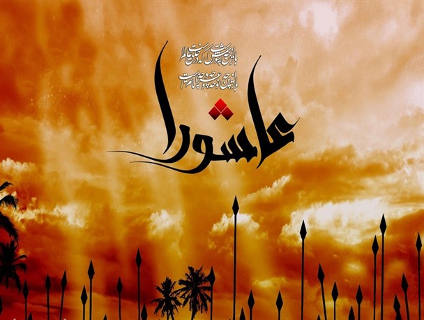 واقعه عاشورا کاملاً سیاسی است
