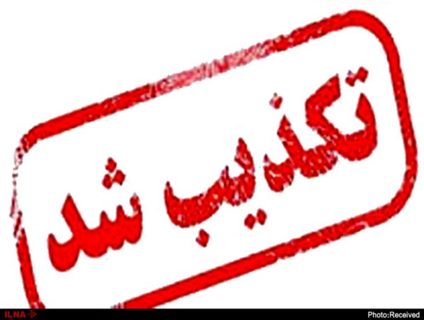 ادعای تخلیه بیمارستان رازی قبل از بازدید رئیس جمهور تکذیب شد
