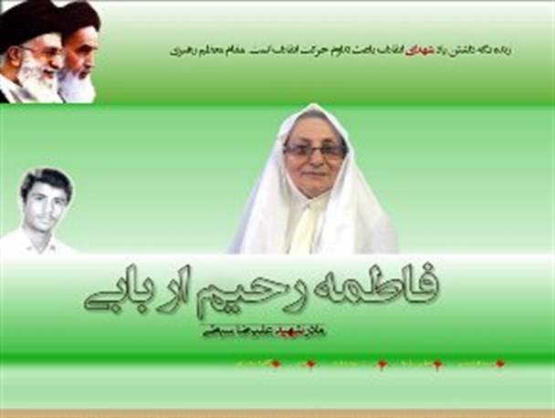 مصاحبه با مادر شهید جاویدالاثر گرگانی