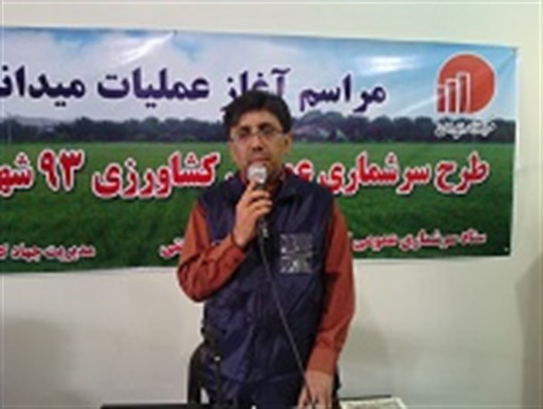 حضور10 نفر آمارگیر برای سرشماری عمومی کشاورزی