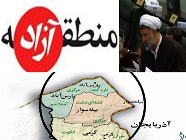 لایحه منطقه آزاد پارس آباد، بیله سوار و گرمی در کمیسیون اقتصادی مجلس تصویب شد