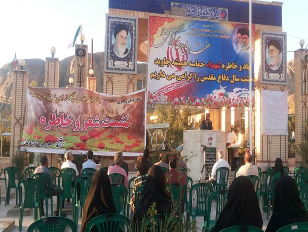 برگزاری نشست شعر و خاطره دفاع مقدس