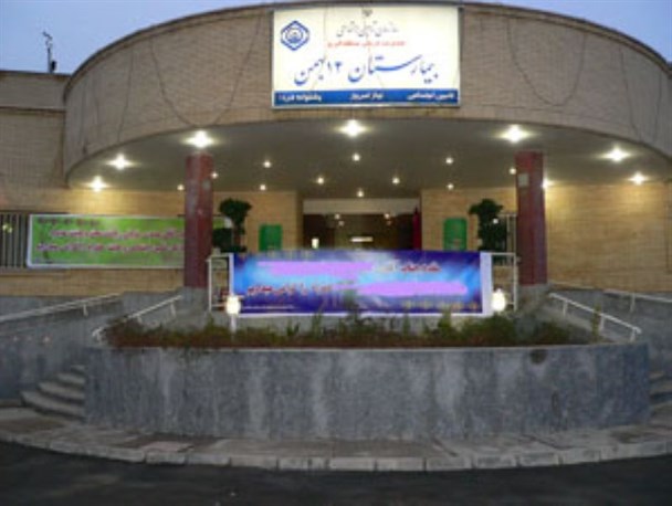 پاسخگویی مبهم و ناقص رئیس اداره تأمین اجتماعی شهر قدس در خصوص بیمارستان 12 بهمن