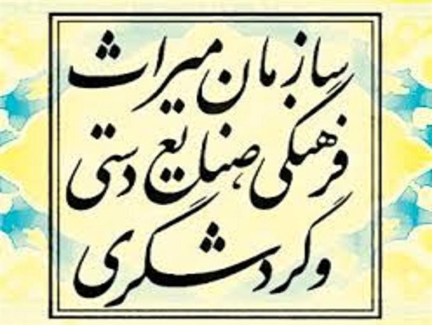 هر گردشگر یک فرصت “شعار هفته گردشگری ایرانی ها است/ از نظر اقتصادی گردشگری جایگاه دوم را بعد از فرآورده های نفتی در دنیا دارد