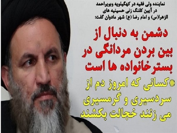 از سخنان نماینده ولی فقیه در مورد برنامه دشمن در خانواده تا نمایشگاه ما تاآخر ایستاده ایم