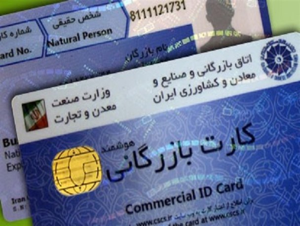 سازمان تامین اجتماعی از دارندگان کارت بازرگانی حمایت می کند