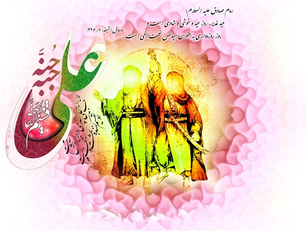 برنامه های هشتمین اجلاس سالانه بزرگداشت غدیر در مشهد تشریح شد