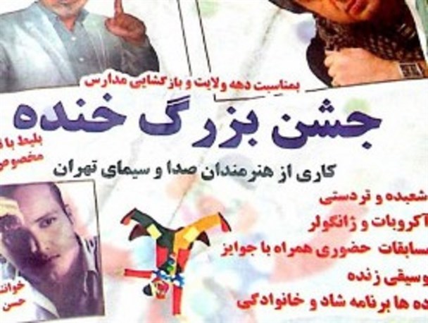 برگزاری جنگ شادی هم زمان با عزای عمومی ملت ایران