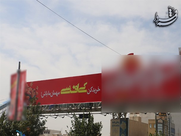 تبلیغات یک برند آمریکایی در سطح خیابان های شهر قم+تصاویر