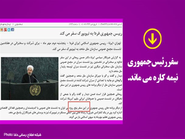 عکسنوشته/سفر رئیس جمهور نیمه کاره ماند؟