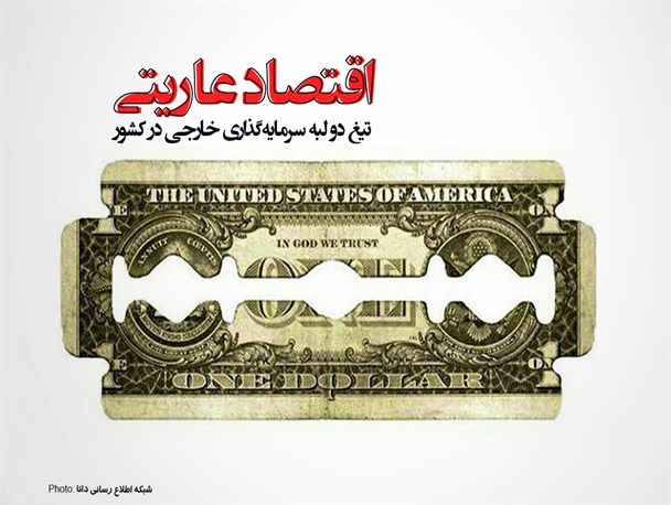 پوستر/اقتصاد عاریتی