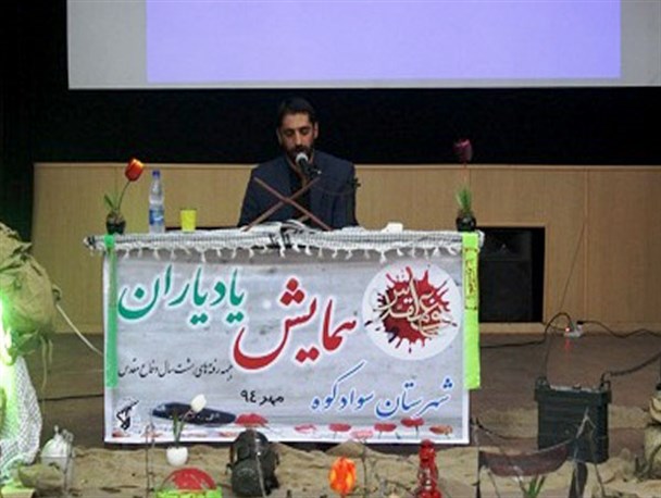 همایش «یاد یاران» رزمندگان هشت سال دفاع مقدس سوادکوه